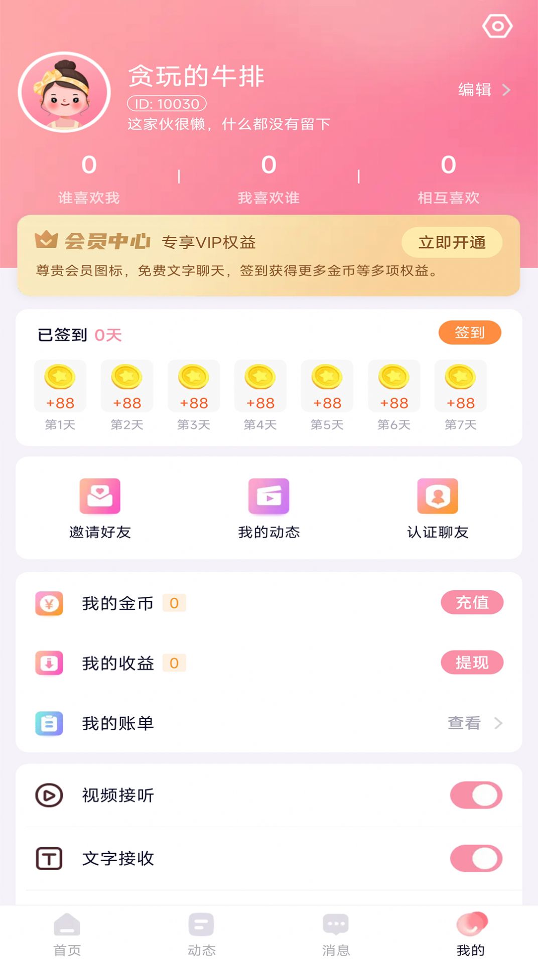 师阑交友软件免费版下载 v1.0.0