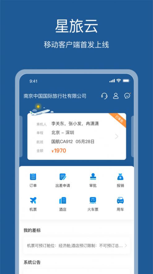 星旅云app最新版下载 v5.1.3