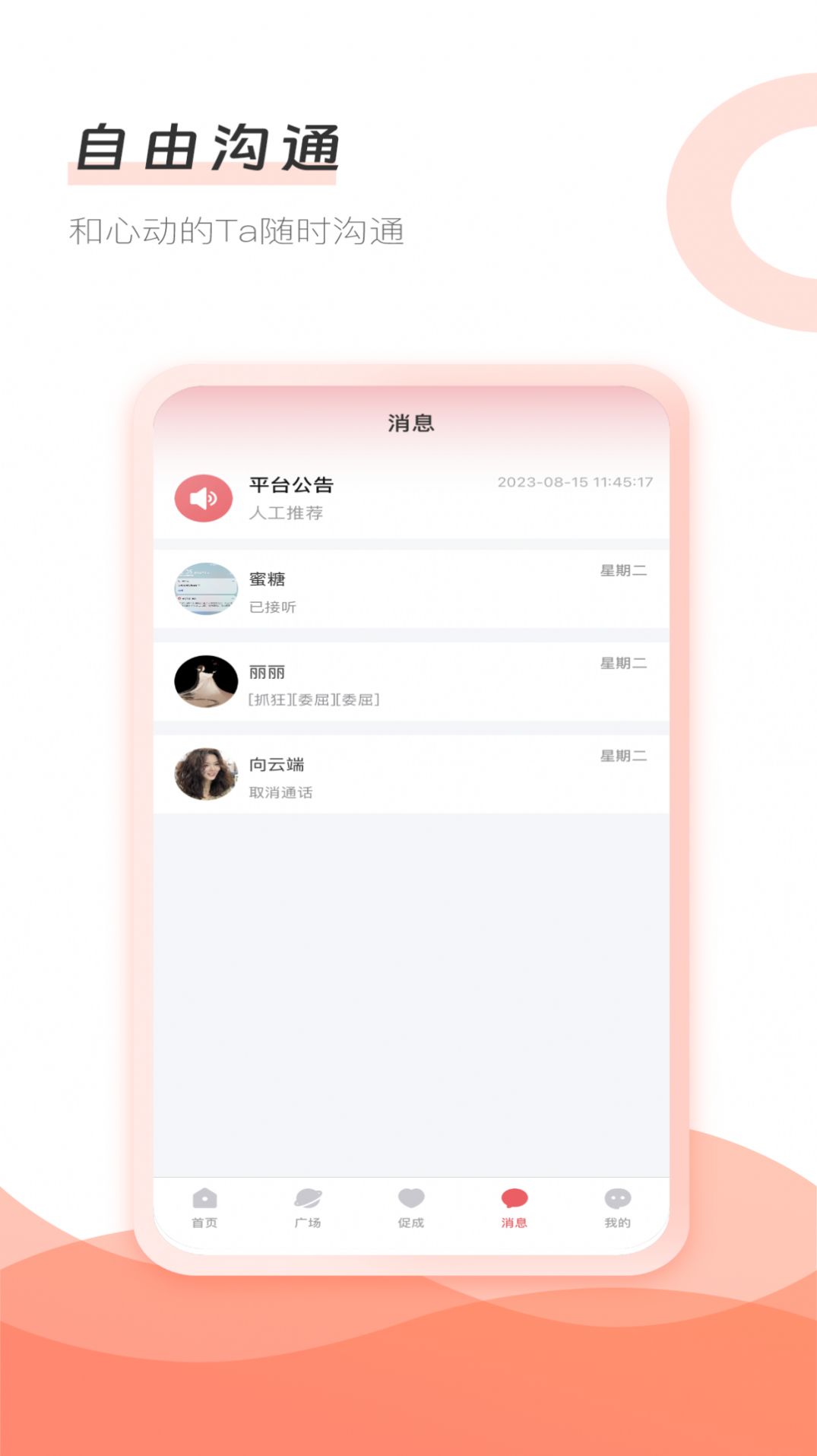 主爱牵手网会员免费版下载 v1.2.0