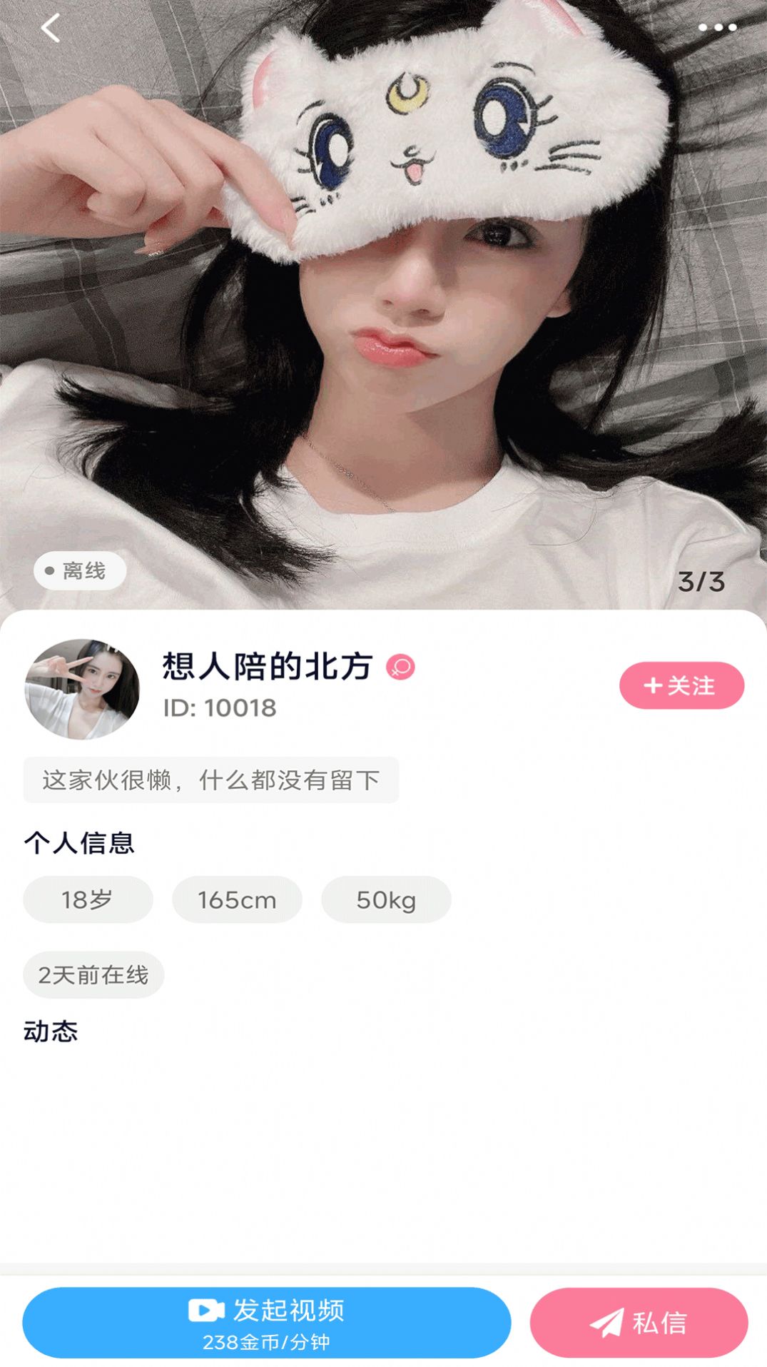 师阑交友软件免费版下载 v1.0.0