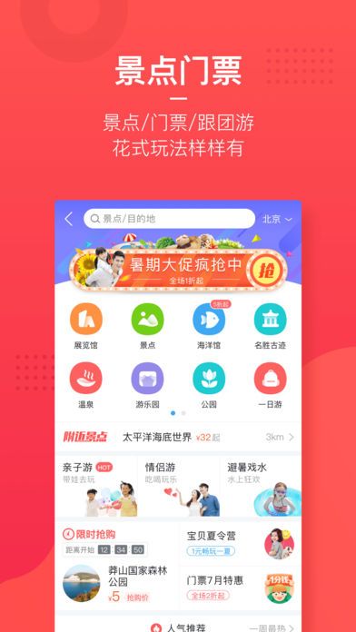 美团旅行官网app手机版下载 v10.10.201