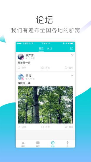 徒步帮app官方手机版下载安装 v1.1.5