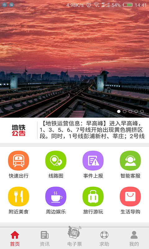 大都会上海地铁出行官方app下载 v2.4.02