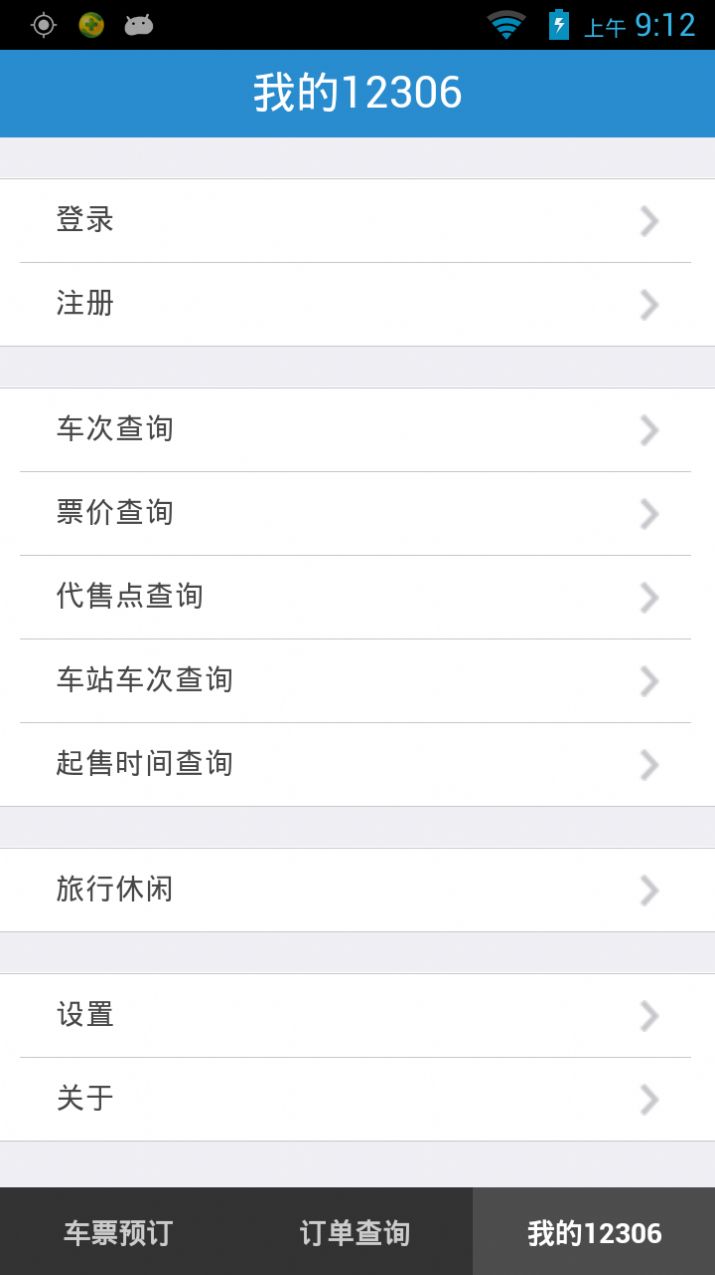 铁路e卡通app官方手机版 v4.3.6