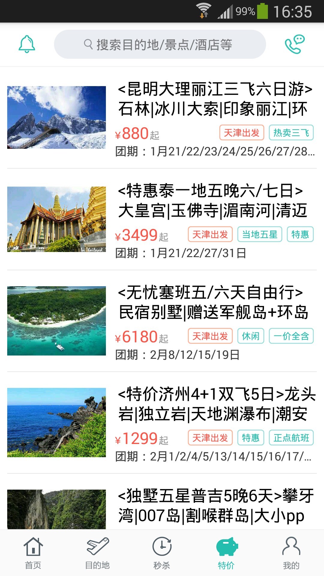 丁丁旅行app官网手机版下载 v1.2.1