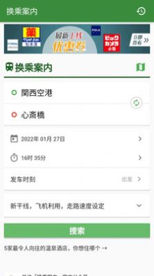 案内日本旅游app官方下载 v2.2.1