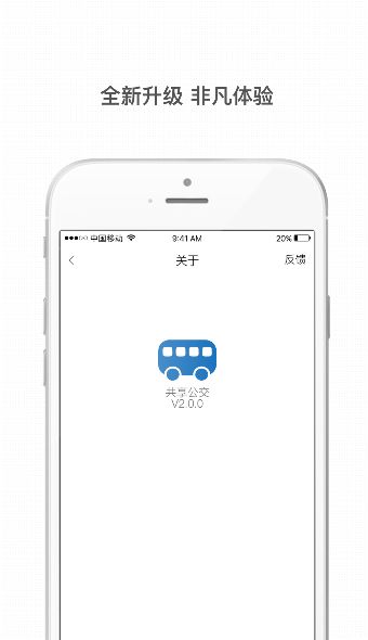 共享公交车官方app手机版下载安装 v1.0