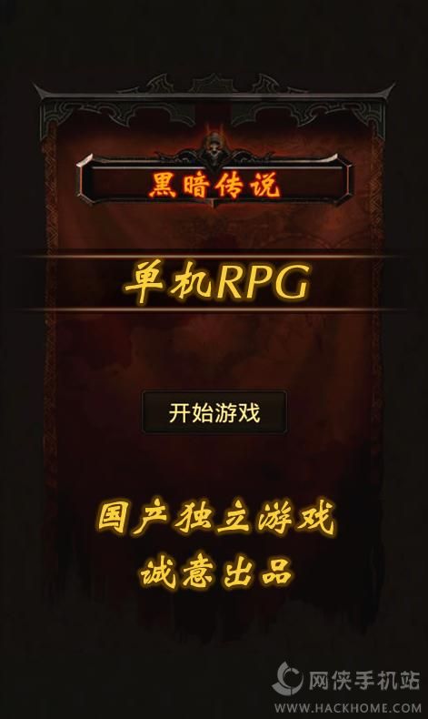 黑暗传说单机rpg9.1满vip版本下载 v7.1