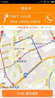 海派出行app官方手机版下载安装 v2.0.2