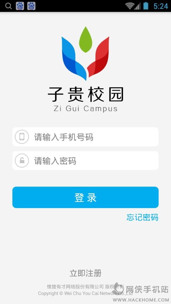 子贵校园手机版app下载 v3.8.22