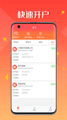 付呗Plus支付app手机版下载图片1