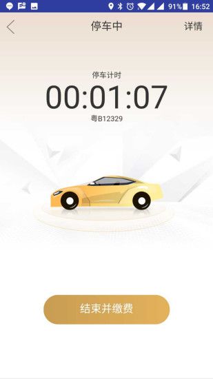 捷顺停车官方app软件下载 v1.0.2