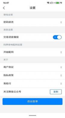 易能付商户支付app手机版下载 v2.0.7