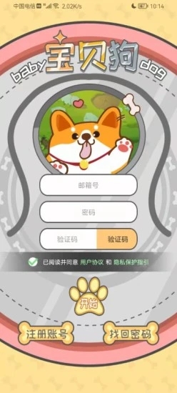 宝贝狗官方最新版app下载 V1.0