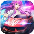 超跑女神红包版福利版 v1.0.0