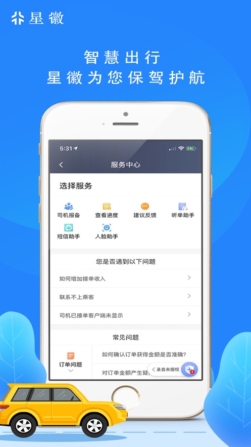 星辉出行司机端app安卓版下载并安装 v4.70.0.0002