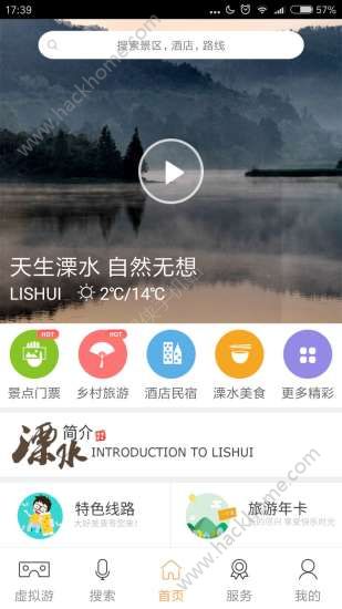 溧水旅游app手机版软件下载 v2.5