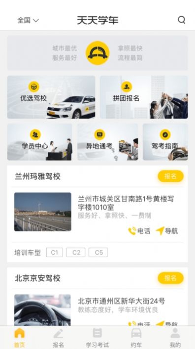 天天学车app下载官方版 v1.3.3