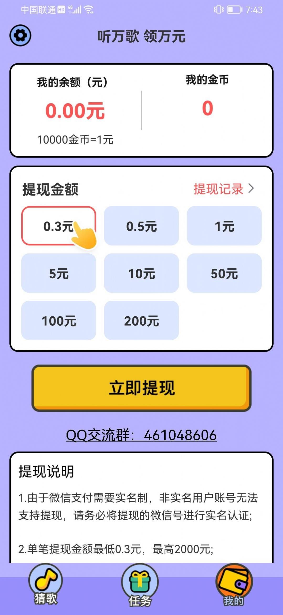 猜歌赢财神红包版软件下载 1.0.4