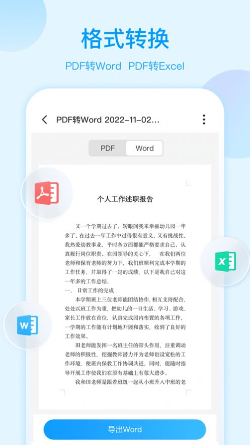 扫描助手OCR软件免费版下载 v1.6.9