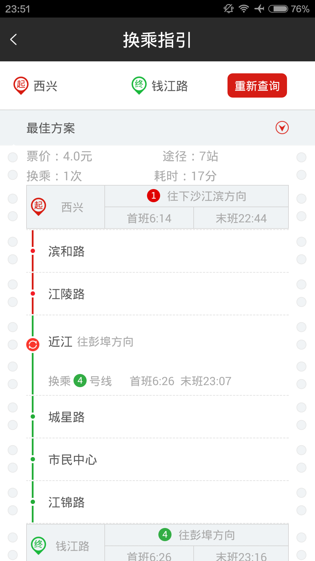 杭州地铁查询软件app官方下载安装图片1