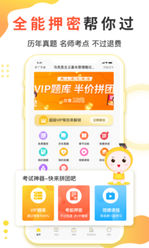 自考笔果题库考前押密vip题库手机版下载 v6.5.11