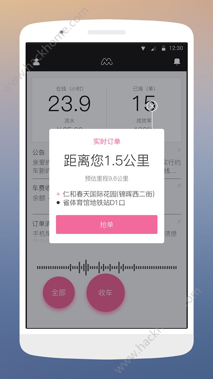 美美打车司机端app官方下载 v1.1.0