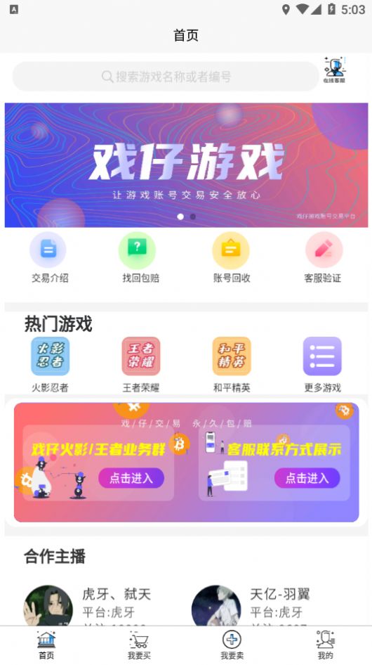 戏仔游戏账号交易平台app下载图片1