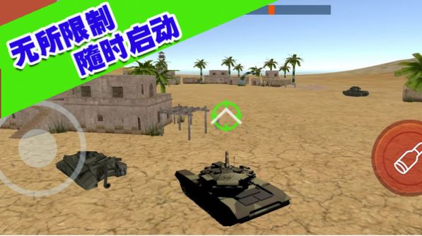 坦克大轰击游戏手机版 v1.0.4