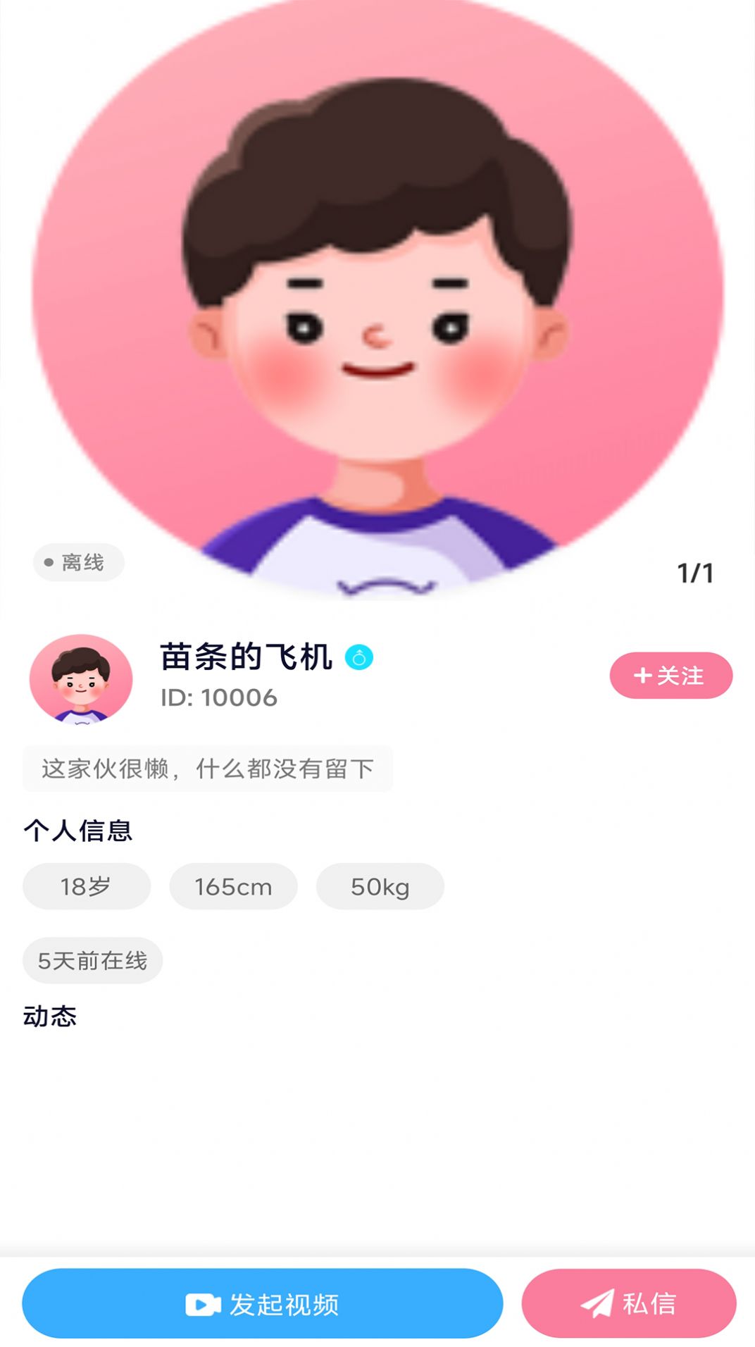 师阑交友软件免费版下载 v1.0.0