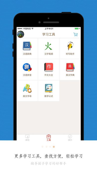 小学同步课堂app安卓版软件下载安装 v5.7.4