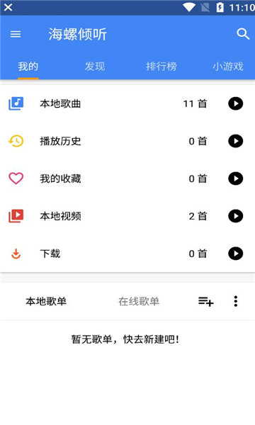 海螺倾听官方软件下载 v5.2.2