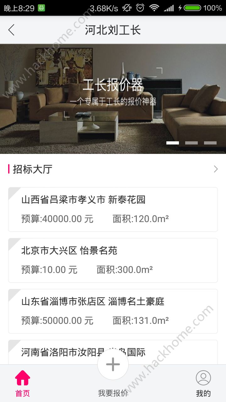 工长报价器app手机版下载 v1.1.3