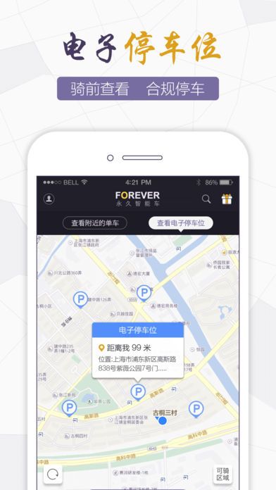 永久智能车app官网下载手机版 v2.8.0