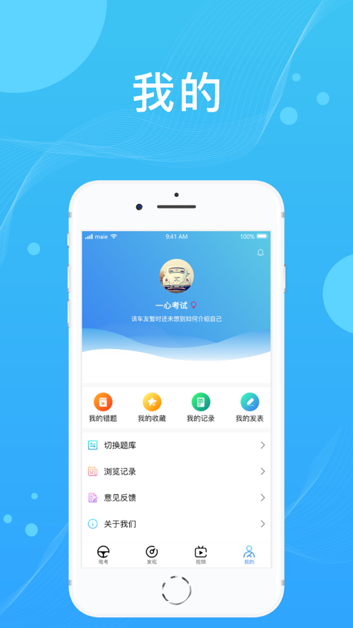 迅航驾考app软件下载 v1.6