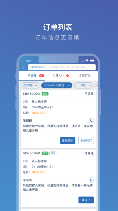 携程eBooking酒店商家下载app v7.8.0