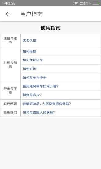 飓风单车app官方下载安装 v1.0