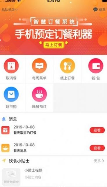 智慧警保app手机版下载 1.1.8