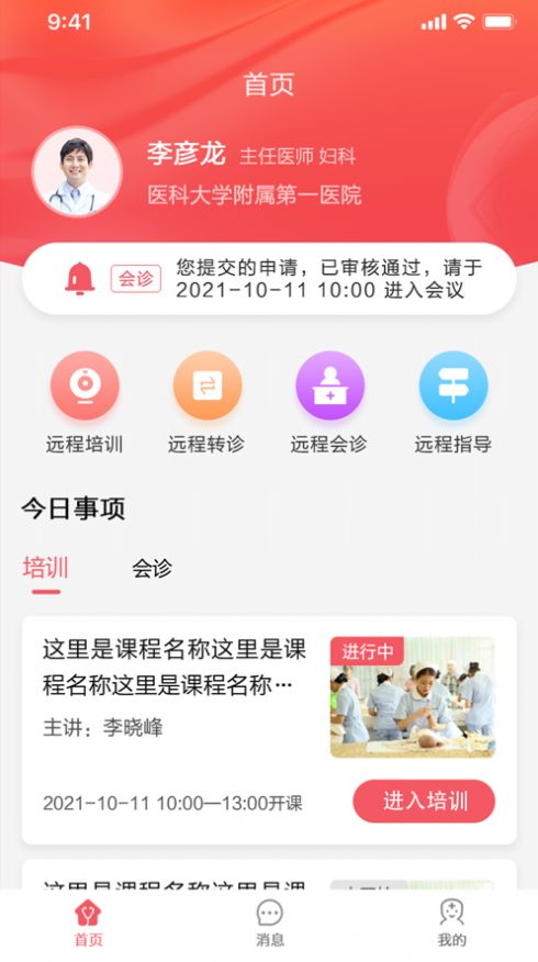 弘扬云上妇幼app官方下载图片1