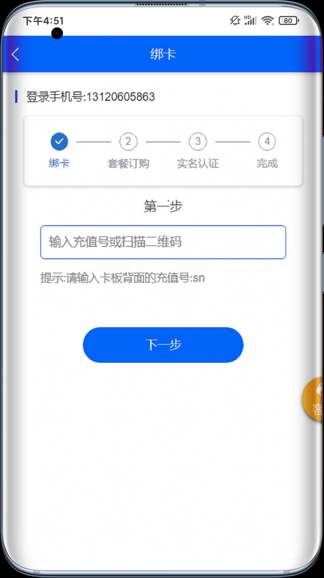 伊鸣极速智联流量管理app v1.0.00