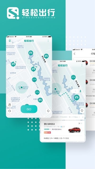 轻松出行网约车app官方版下载 v7.1.0