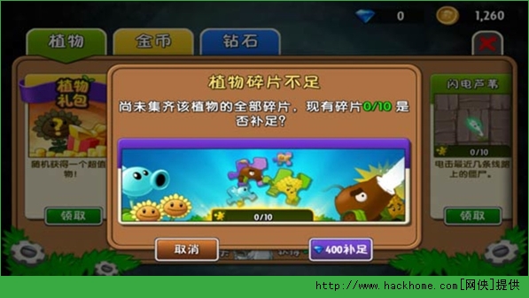 植物大战僵尸2功夫世界地图官方电脑版 v3.2.6