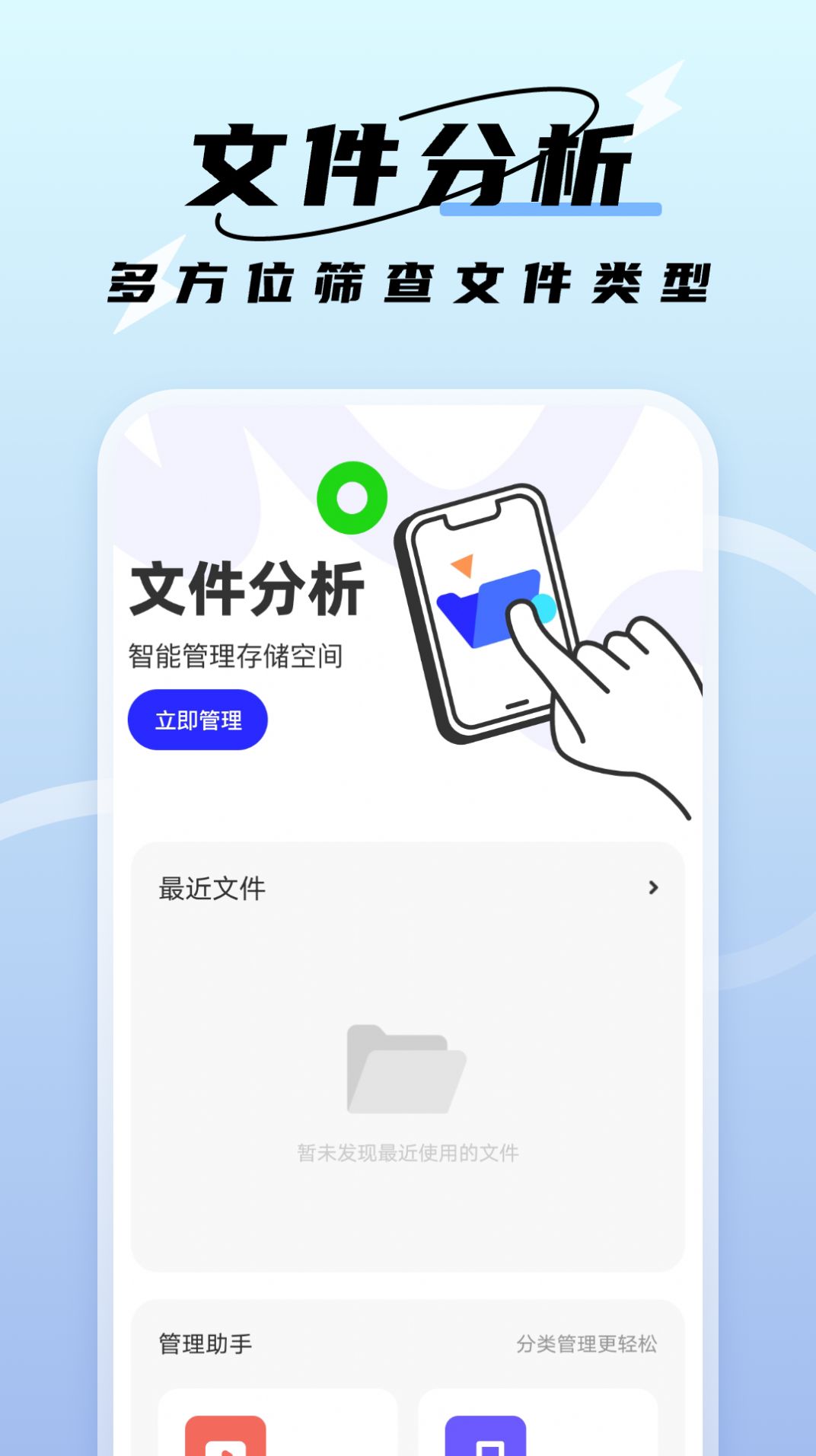 闪速管理助手软件官方下载 v1.0.0