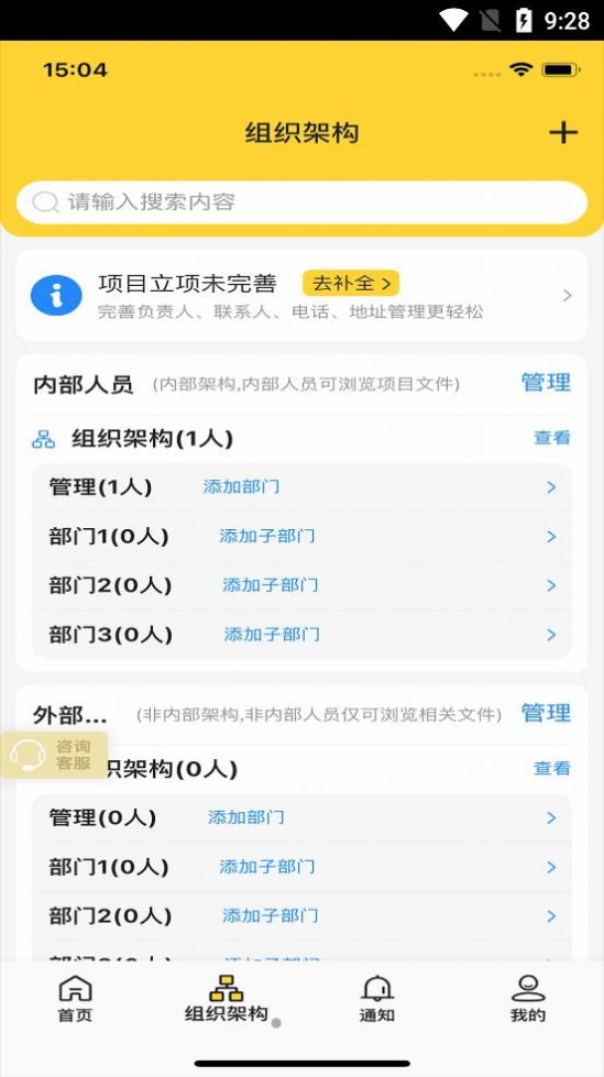 司马工程办公app手机版下载 v1.0.1