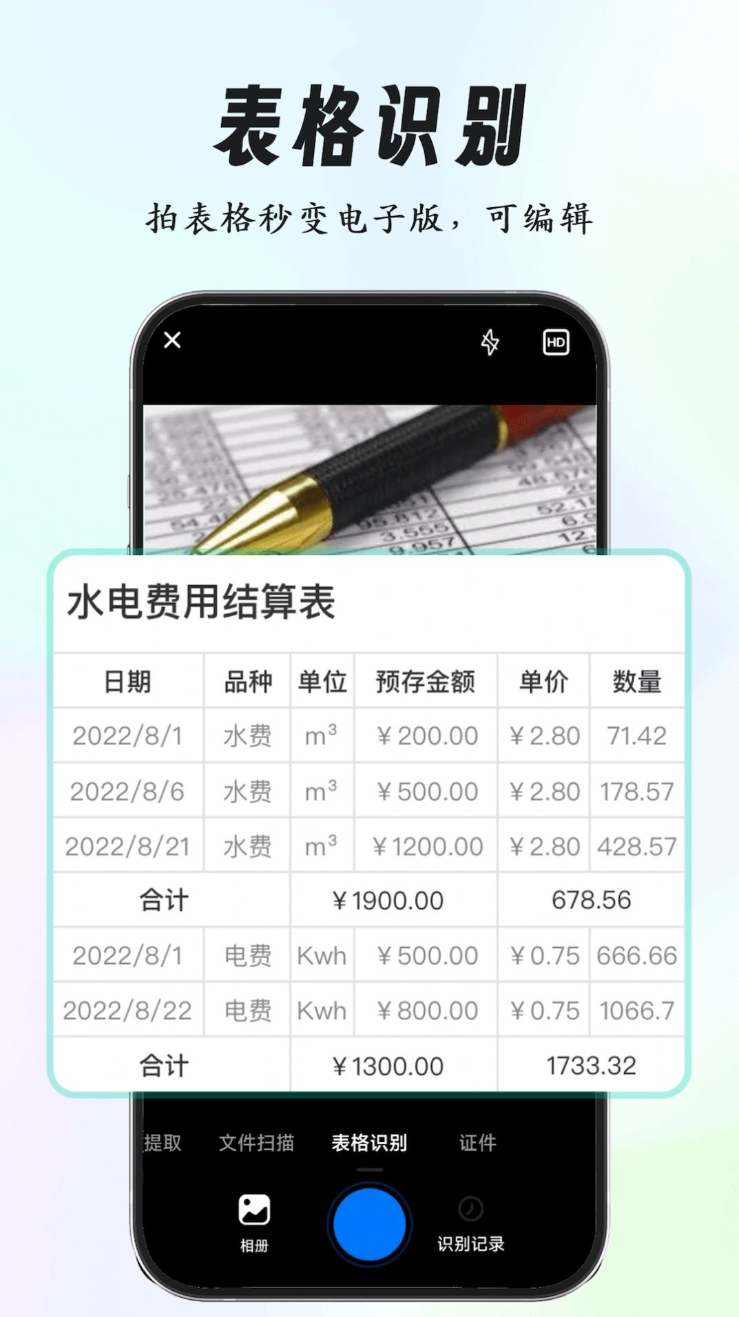 全能扫描专家下载安装最新版 v1.1.0