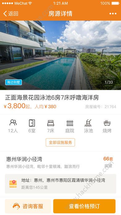 维拉度假别墅官网app极速版ios手机下载 v4.0.0