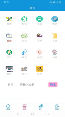 记账无忧app手机版下载 v1.0.0