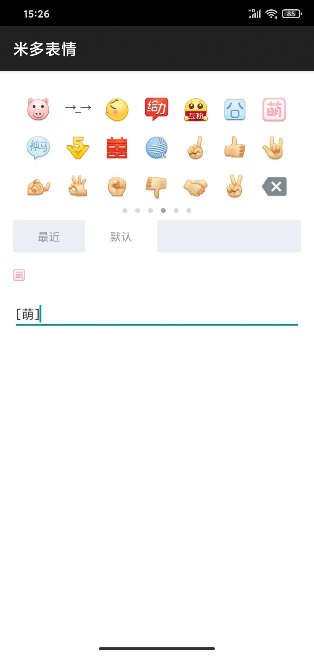 米多表情app最新版 v1.0