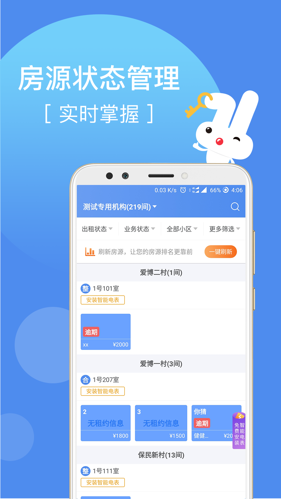 巴乐兔房东app下载最新官方版 v2.9.7