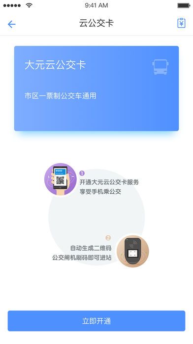 大元云公交官方app手机版下载 v1.0.1